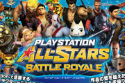 【噂】PS5タイトルとして「プレイステーションオールスターバトルロイヤル」の続編が登場か?! カプコンと共同開発の3D格闘ゲーム