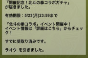 【パズドラ】どこまで性能下げられる？ヒロアカ→北斗は運営の実験説が浮上
