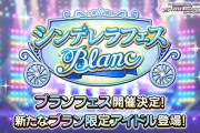 【デレステ】シンデレラブラン「砂塚あきら」予告