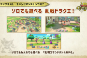 新作コマンドRPG ドラゴンクエストチャンピオンズ　発表！！！