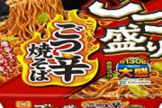 ごつ盛り開発者「んほぉ～このカップ麺うんめぇ～この味のまま製品化や！」