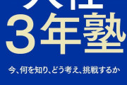 「仕事は3年は続けろ」　←　どうして続けないといけないの？