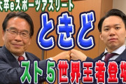 ときど選手が立憲民主党の"松原仁"衆議院議員と会談、eスポーツアスリートの世界を語る『数字に強かったり、論理的思考力や語学力が、強くなるために必要。』