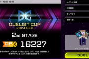 【遊戯王】DC2ndみんなは銅ボーダーに届きそう？