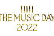 【日向坂46】『THE MUSIC DAY2022』披露曲は一体・・・