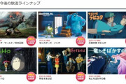 【悲報】なんJ民「金曜ロードショーに"ジブリ"は要らない!!」日テレ「おかのした」→結果?