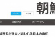 【朝鮮メディア】「日本は13歳の台湾女性を性奴隷にした」「朝鮮半島では約20万人の女性が日本軍性奴隷制の被害を受けた」「問われる日本の責任」