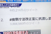 芸能人が何故か必死になってる検察庁法改正案抗議運動の中身に衝撃の事実ｗｗｗｗｗｗｗ