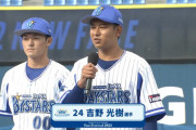 DeNAドラ2吉野光樹投手、3/14よりファームに合流