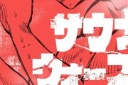 【話題】コロコロでお馴染みの穴久保先生のサウナエッセイ漫画読んだ？【漫画】