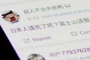 【中国】SNSでの反日投稿を容認　不安が覆う邦人社会