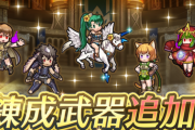 【FEH】闇デューテ、夏リン、レテ、闇チキ、シャンブレーに武器錬成追加