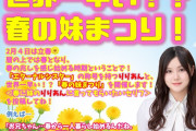 来週、世界一早い春が来るｗｗｗ【乃木坂46】