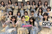 【朗報】日向坂46、今日のCDTVで2曲披露する模様