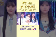 【乃木坂46】井上和×串田アキラ ♪お願いマッスル.動画公開 キレてるよ！がツボるｗ