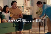 【悲報】CMにて「男性がソファに座り、女性がお盆を持つ」シーンが「女性差別」だと批判されるｗｗｗ