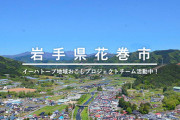 岩手県花巻市に12万円ふるさと納税すると貰えるモノが物騒すぎるｗｗｗｗｗ　これPUBGで見たやつやん･･･