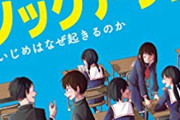 【！？】なぜ担任教師はいじめっ子をかばうのか？ その理由がこれ‥‥
