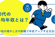 【議論】25歳の平均年収について