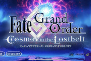 [FGO]大晦日にUがきた。再生（ガヌ）の扉からネロ・カオスもきた。12月31日18時開放のエピローグ旅立ちまとめ。シオン「私、こう見えても吸…いえ、ちょっとした特異体質なんです。」
