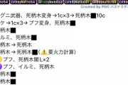 【パズドラ】裏凶兆片ポチタ死柄木最強有料級レシート大公開ｷﾀ━(ﾟ∀ﾟ)━!!
