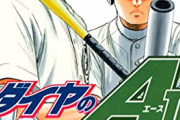 【悲報】野球漫画、地味に暗黒期に突入する…