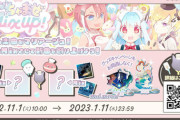 【ノスタルジア】(22/11/01)BEMANI連動イベント「いちかのごちゃまぜMix UP！」が開催！ 新曲「VOLAQUAS」やMix楽曲を含む5曲が登場！！