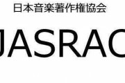 【悲報】JASRACさん、Twitter垢を開設した結果 →