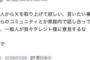【悲報】人気YouTuberさん、露骨な炎上狙いするもオワコン化が進みすぎてボヤ騒ぎすら起きない…