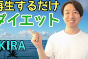 小林摩耶の旦那・國光吟のYouTubeチャンネルがヤバすぎ！「再生するだけでダイエット」など胡散臭い動画ばかり