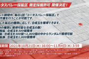 【朗報】10/21からおみくじが来るぞｗｗｗ