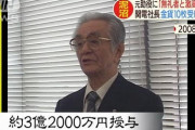 【関電金品受領】元助役「お前なんかいつでも飛ばせる」「家にダンプを突っ込ませる」　社長「過去から続く森山氏の影におびえてきた」