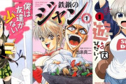 【もうすぐ終了】『鉄鍋のジャン』『僕は友達が少ない』など全巻「88円」！『宇崎ちゃんは遊びたい！』『異種族レビュアーズ』など80％オフの超お得セール終了間際！本日23時59分まで