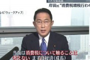 【総裁選】岸田文雄「当面は消費税について触ることは考えない」「消費税減税は考えていない」