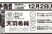 【AKB48】水島美結、12月2日(月)発売『週刊プレイボーイ』で「うれし恥ずかし初グラビア」