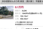 【朗報】5LDKで0.1万円の物件、見つかる