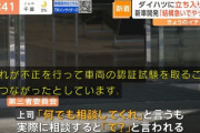 【朗報】ダイハツの管理職、常日頃「何でも相談してくれ」と言っている理想の上司だった