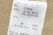 服のタグに〇〇を貼るとチクチクしない！！ 外さずに防ぐ方法が神過ぎる