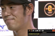 立岡サヨナラHRに対する巨人ファンの反応がこちらwwwww