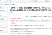 【悲報】Windows Update、富士通のPCをぶっ壊してしまう
