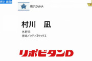 DeNA育成1位村川、推定年俸340万円で仮契約「長く愛され必要とされるように」
