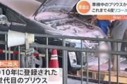 車検中のプリウスから白煙 これまで４度リコール対象に