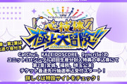 【悲報】Liella!運営がまたやらかしたらしい【ラブライブ！スーパースター!!】