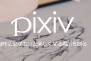 【悲報】pixiv、AIサイトになる