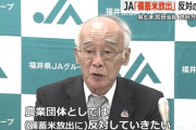 JA「政府が備蓄米を放出！？反対だ反対だ！！」