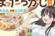 【朗報】 最高に明日ちゃんに似た女の子が飯食う漫画、ジャンプで新連載ｗｗｗ