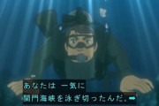 アニメ「名探偵コナン」のトリックが「関門海峡を泳いで渡る」でツッコミが殺到