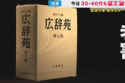 放送作家の鈴木おさむさんが警鐘！40代も「老害」になる可能性