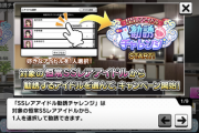 【デレステ】「SSレアアイドル勧誘チャレンジ」開始！対象アイドルSSR1周目！二十日間の期限内で正式加入させてゲット