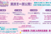 Liella! 結女体育祭、4公演で競技がすべて異なる模様！「早着替え」「綱引き」「影遊び」【ラブライブ！】